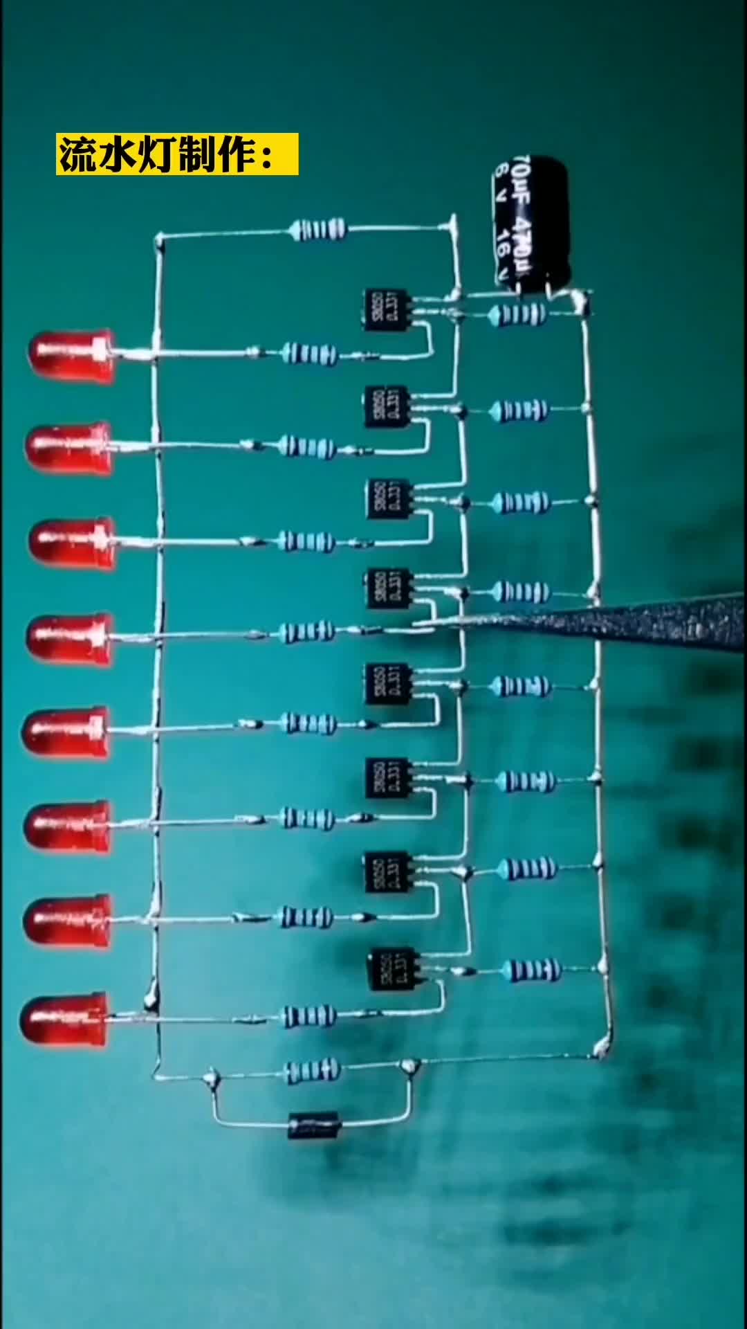 流水燈原來這么簡單，看一眼就會接線，那么電路中8050三極管CE級反接也可以工作你知道為什么嗎？