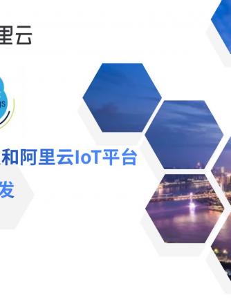 物联网,协议栈,Qt,阿里
