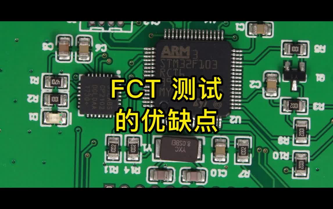 10 FC 测试的优缺点