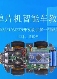 #花式調(diào)車指南 stm32智能小車調(diào)試，使用stm32f103zet6單片機(jī)#工作原理大揭秘 #單片機(jī) 