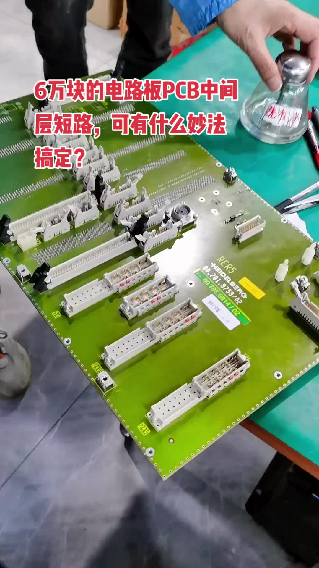 48 PCB內(nèi)層短路