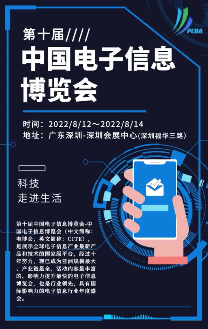 39 第十届中国电子信息博览会将于8月中旬开展，有没有已经报名