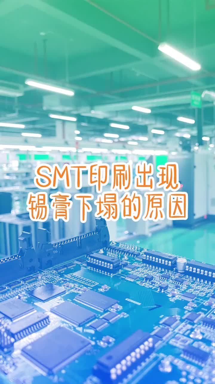 26 SM 印刷出现锡膏下榻的主要原因