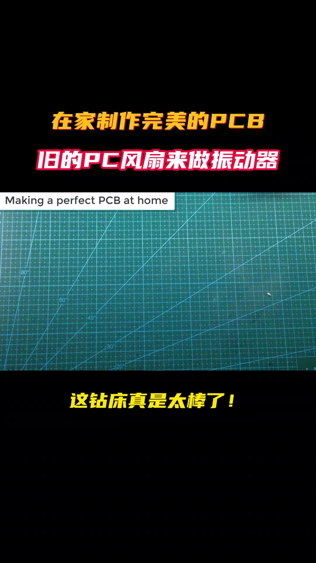 35 你有更好的方法可以制造蚀刻PCB吗？ 凡亿PCB  抖音小助手