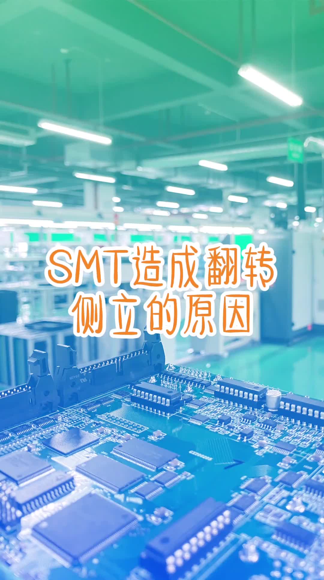 32 SM 造成翻转侧立原因的汇总