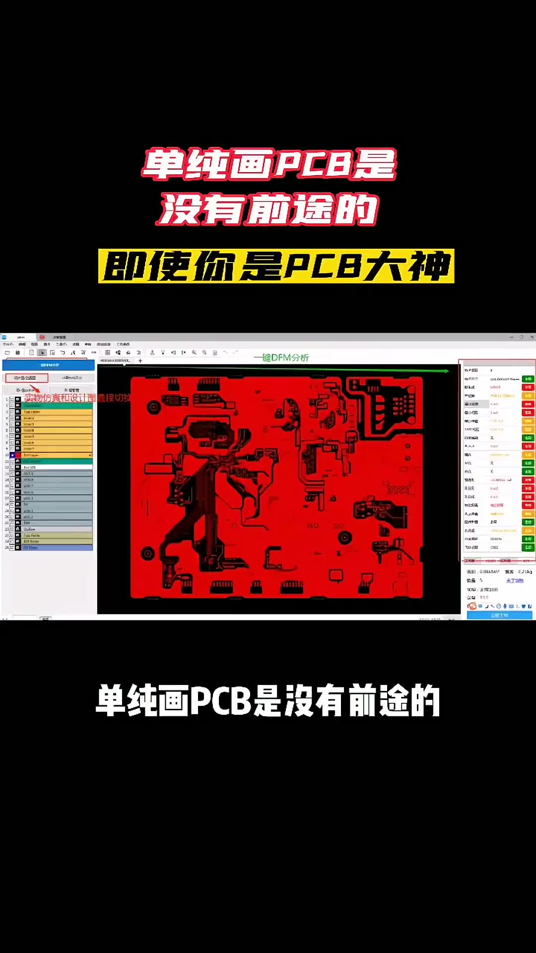 43 只会画PCB是没有前途的？你认可这句话吗？ DOU+小助手 DO+小助手