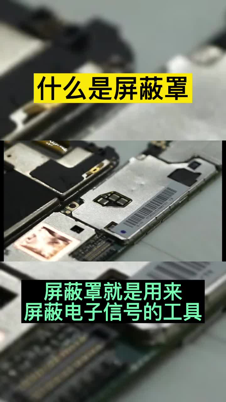 37 屏蔽罩的作用是什么？ 抖音小助手  DOU+小助手