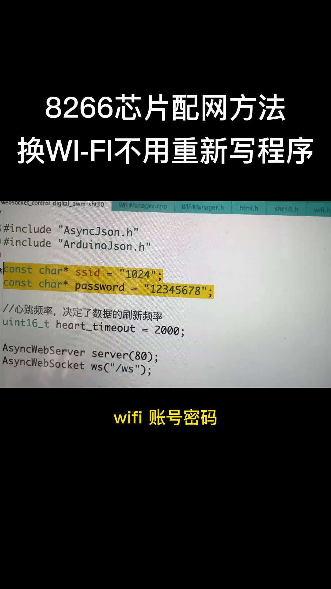 写在程序中的WI-FI，每次更换都要重写，这回试试配网吧。#esp8266 #arduino 