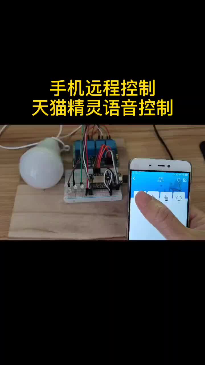 136 ESP8266做的遠(yuǎn)程控制開(kāi)關(guān)，可以控制4路繼電器，智能音箱也可以語(yǔ)音控制。