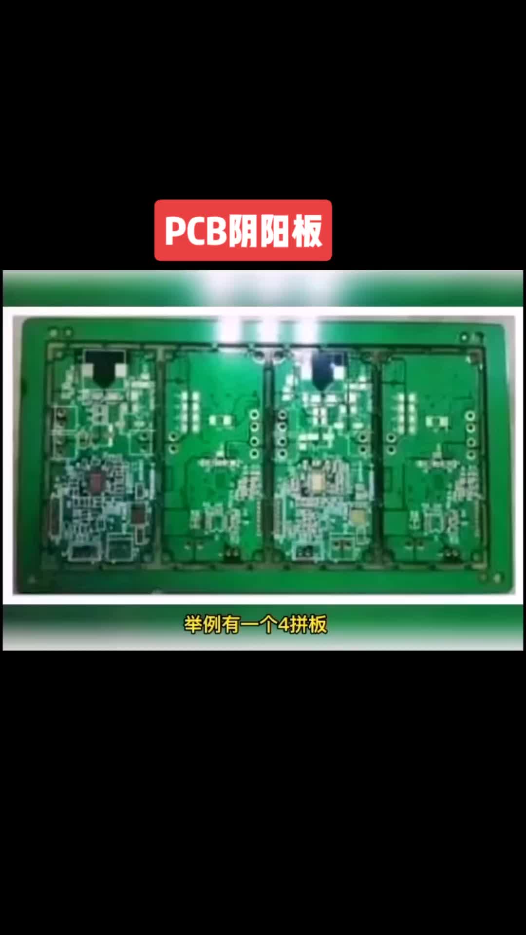 144 PCB陰陽板