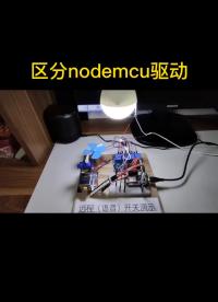 #硬声创作季 #ESP8266 #智能 nodemcu驱动有ch340和cp2102，安装驱动时要区分清楚哦。