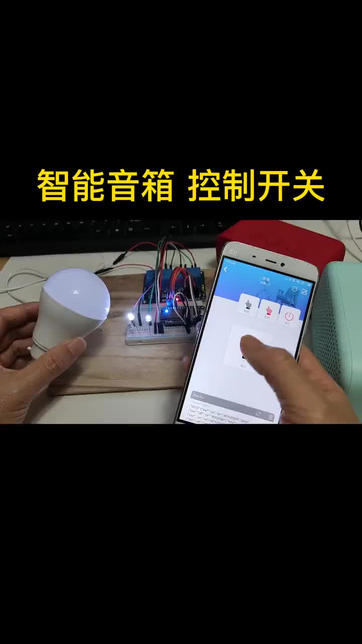 #硬声创作季 #ESP8266 #智能家居 用Esp8266做的远程开关，智能音箱也能控制，让操作更便捷。