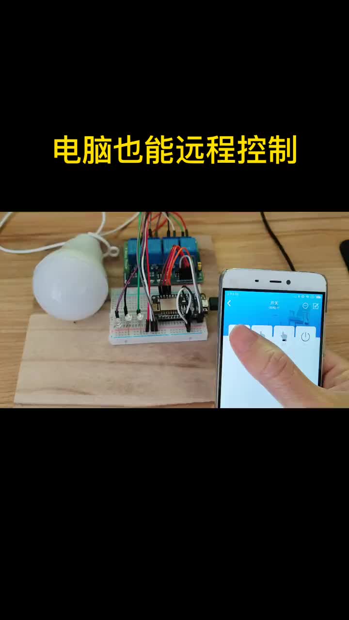 #硬声创作季 #ESP8266 #智能家居  esp8266加继电器，学做远程控制，用电脑也可以控制。