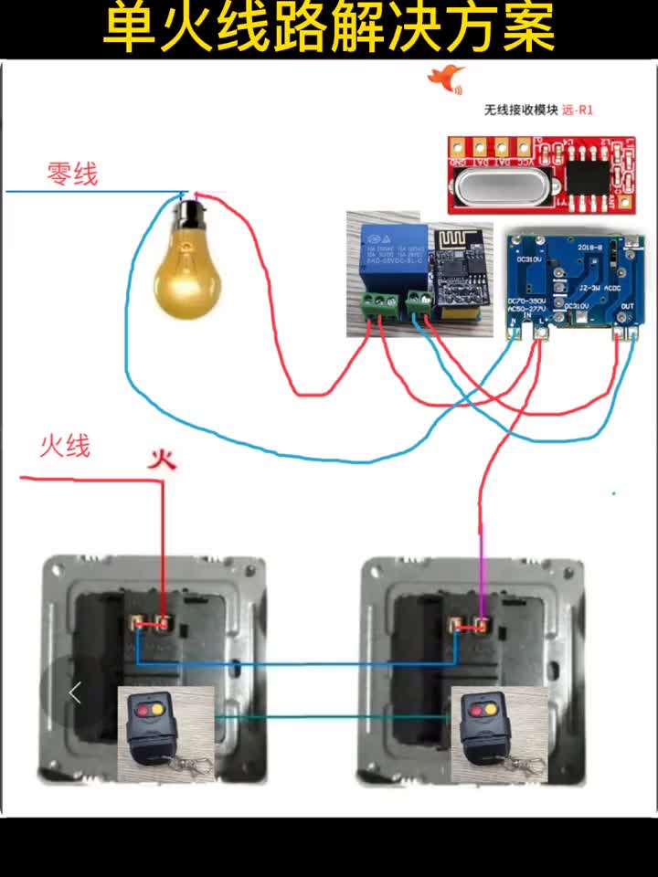 138 智能开关单火线路解决方案，觉得可以吗