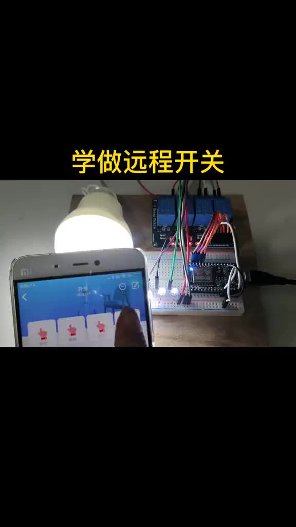 #硬聲創(chuàng)作季 #ESP8266 #智能家居  學(xué)習(xí)怎么用8266做遠(yuǎn)程開(kāi)關(guān)，同時(shí)也是語(yǔ)音開(kāi)關(guān)。