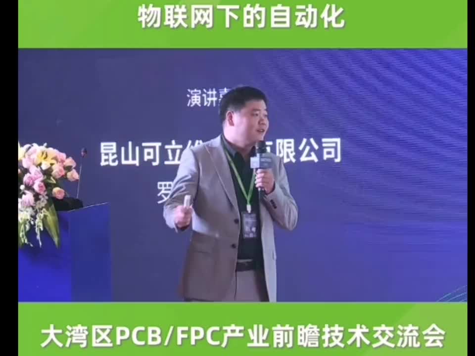 143 物联网下的PCB自动化