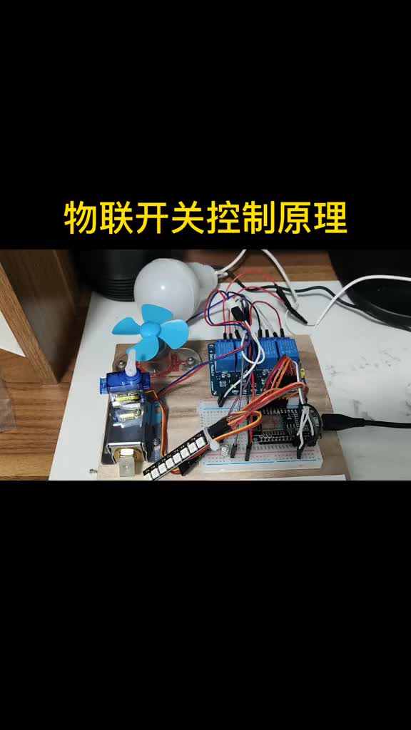 第18集 通俗的物联网开关原理。#硬声创作季 #ESP8266 #智能家居 