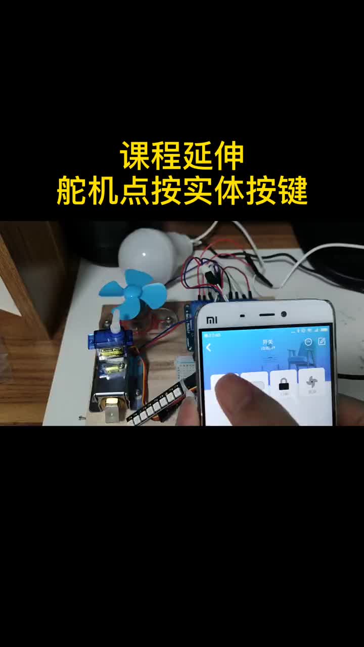 #硬聲創(chuàng)作季 #ESP8266 #智能家居 集 學(xué)習(xí)做語音開關(guān)，了解了原理，也可以實(shí)現(xiàn)一些課程外的功能。