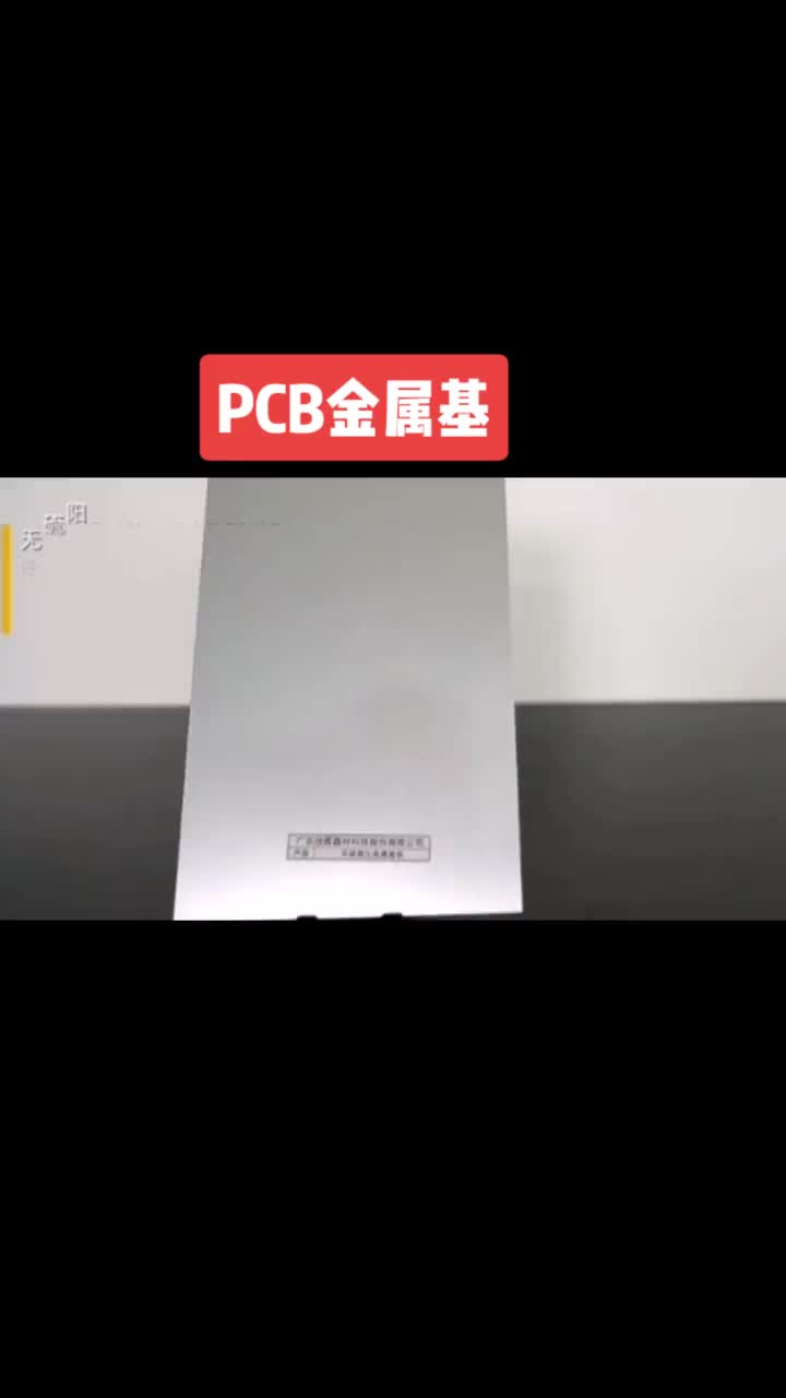 157 PCB金属基板