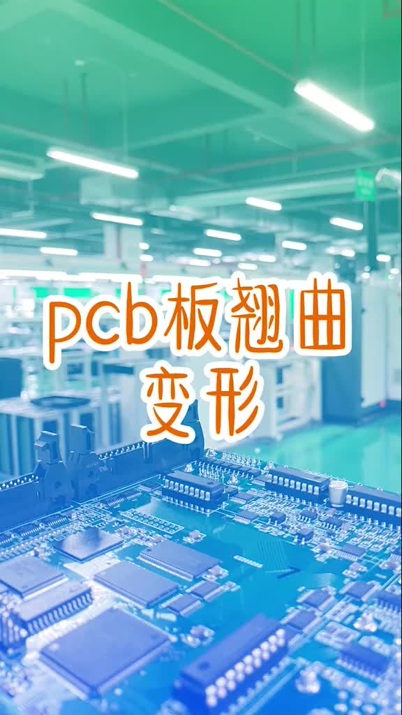 152 导致pcb变形的原因竟然有这么多！快来看看你有没有中招。