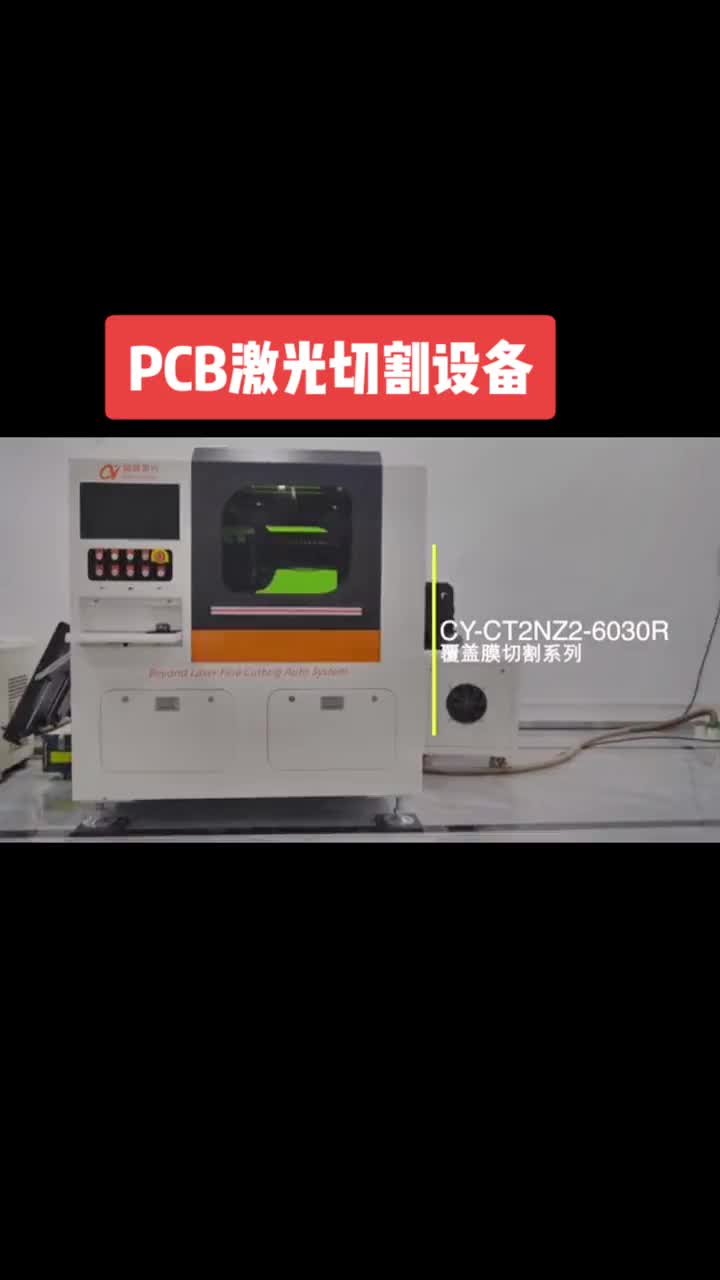 180 PCB FPC激光切割设备