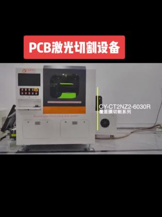 pcba制造,FPC,激光