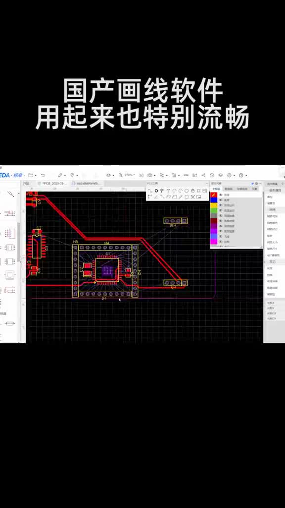 215 國(guó)產(chǎn)軟件立創(chuàng)，在畫(huà)線(xiàn)方面流暢度絲毫不比ad差