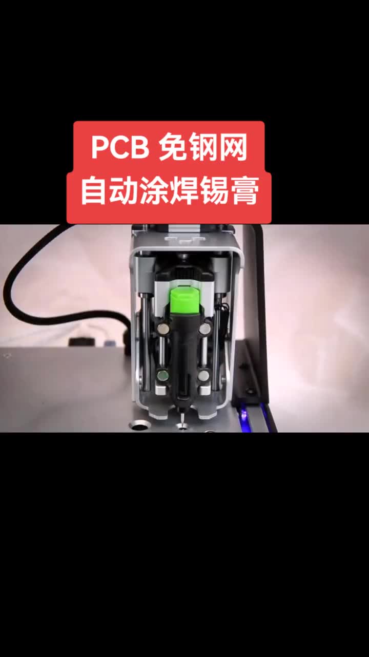 203 PCB 自動涂焊錫膏