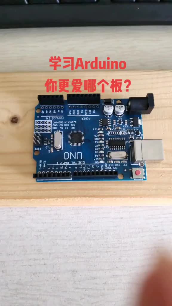 228 學(xué)習(xí)arduino，有很多選擇。