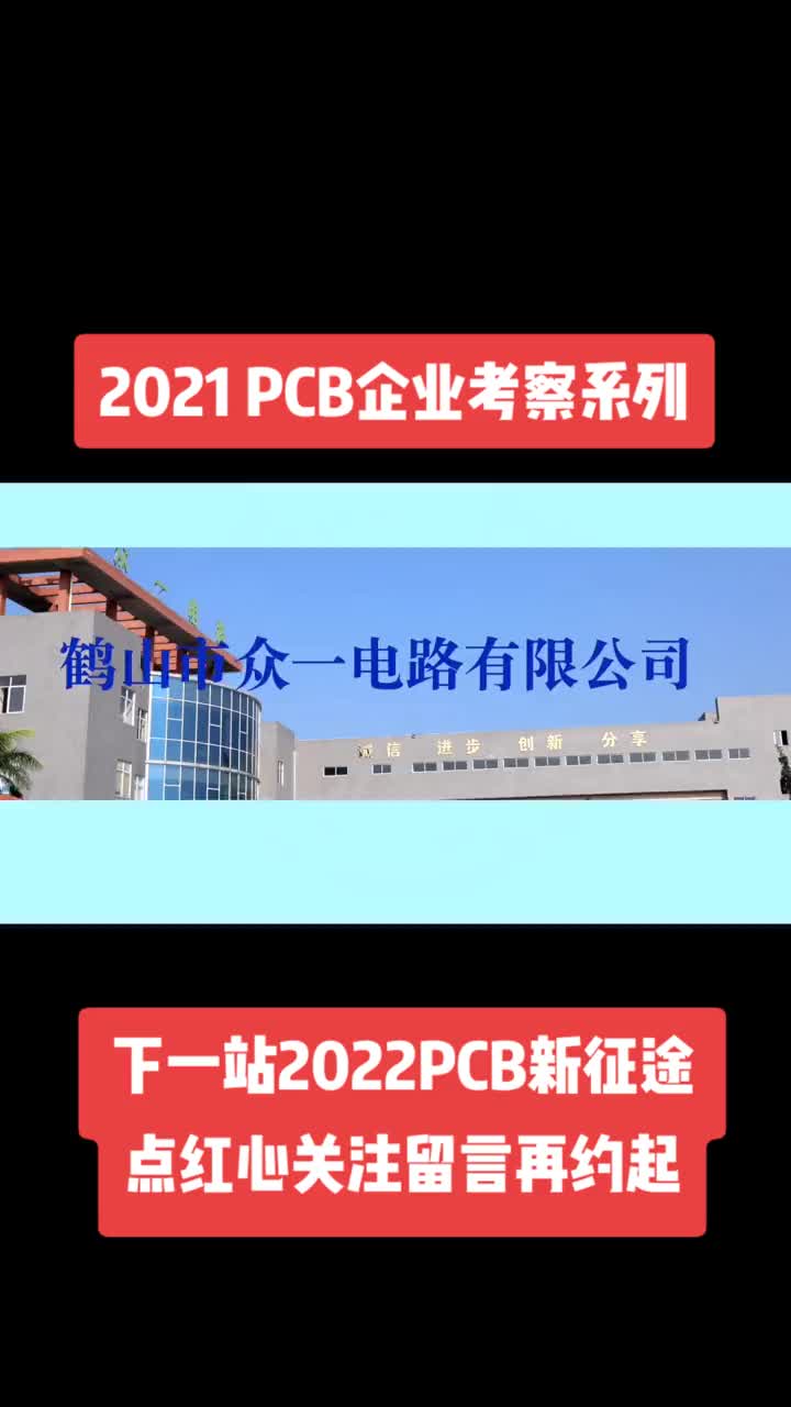 283 PCB企業(yè)考察之旅