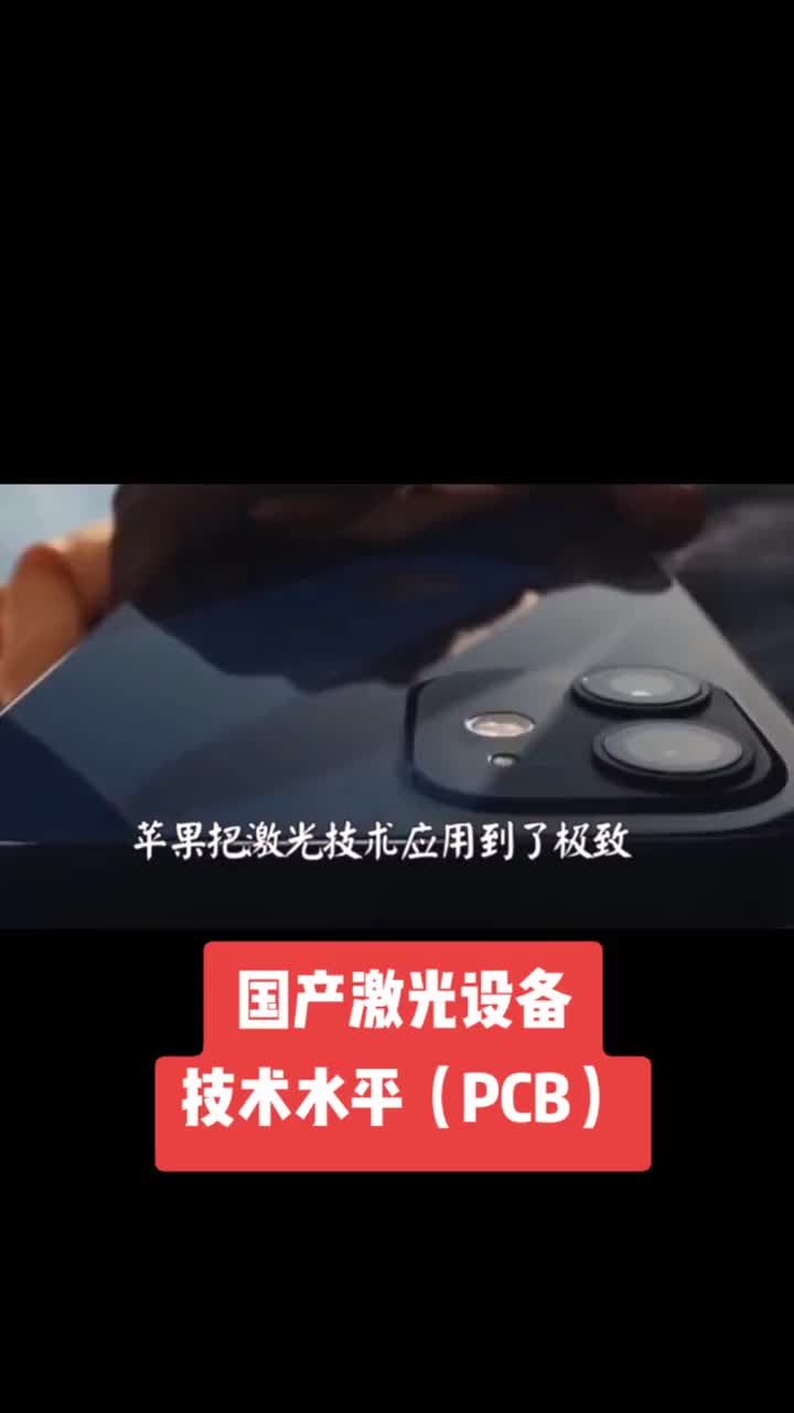 292 国产PCB激光设备技术水平