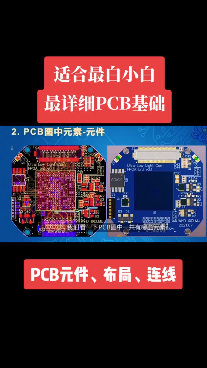 304 最詳細電路板知識基礎