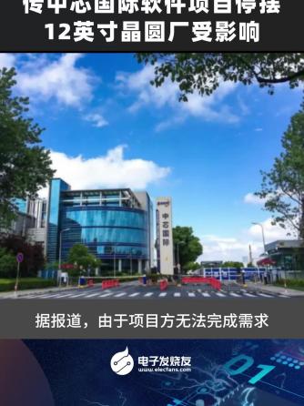 时事热点,行业芯事,行业资讯,中芯国际,晶圆