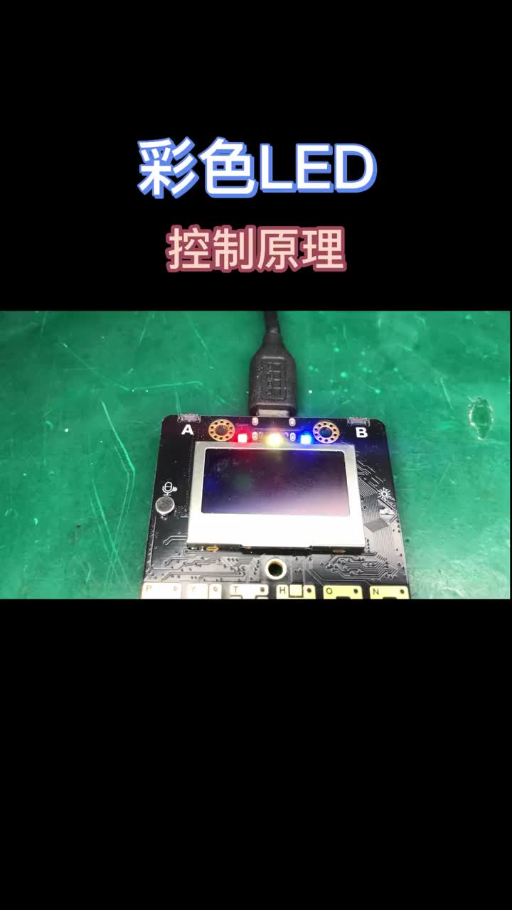 彩色LED為什么會顯示不同的顏色？如何編程控制LED的顏色 #少兒編程 #硬聲創作季 