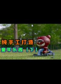 8 簡(jiǎn)單幾步快速制作玩具車(chē)，孩子喜歡，益智又動(dòng)腦？