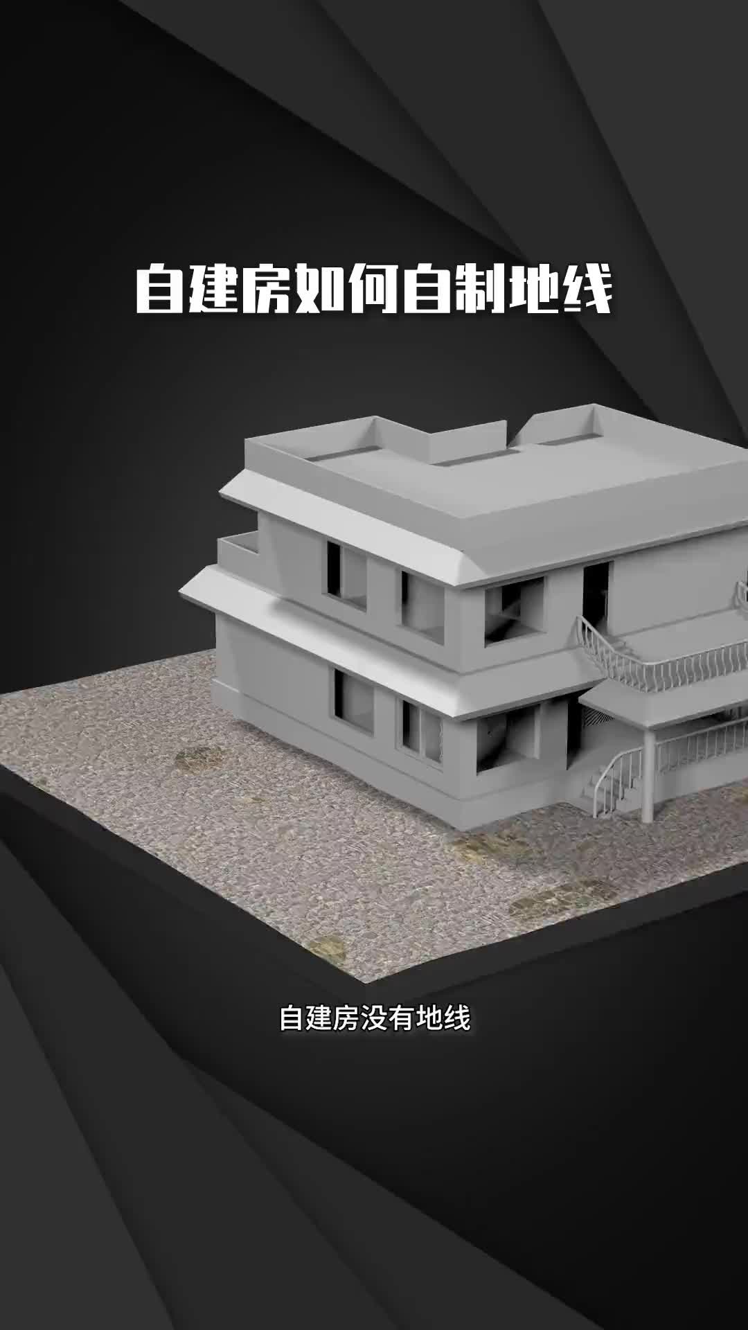 13 自建房如何自制地线