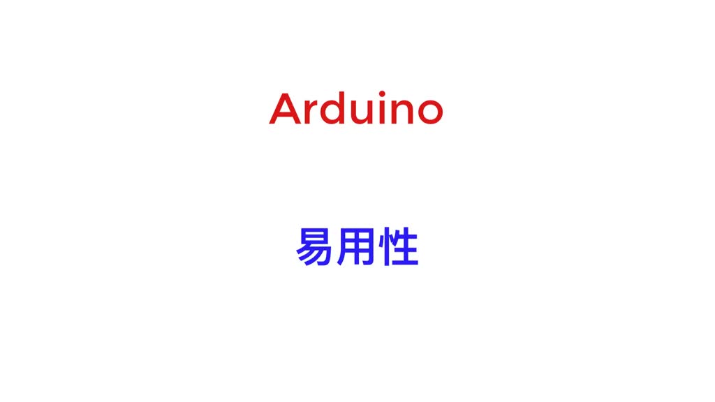 55 為什么說Arduino容易使用？一起來看一下它的開發步驟。