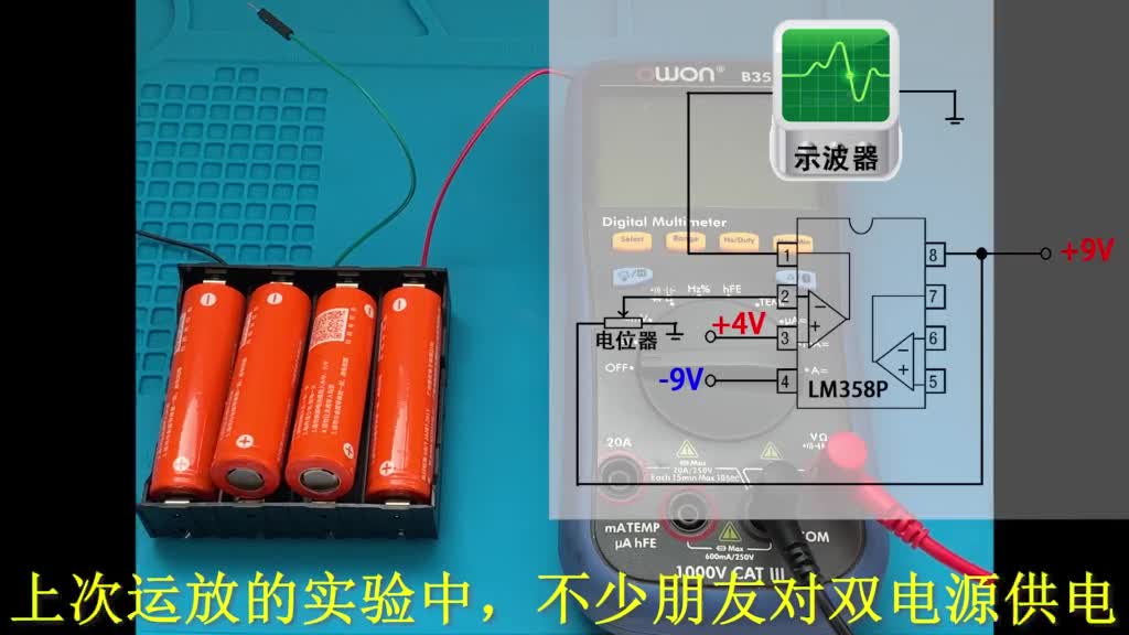 81 电子元件从零到精通-运算放大器2-什么是双电源供电