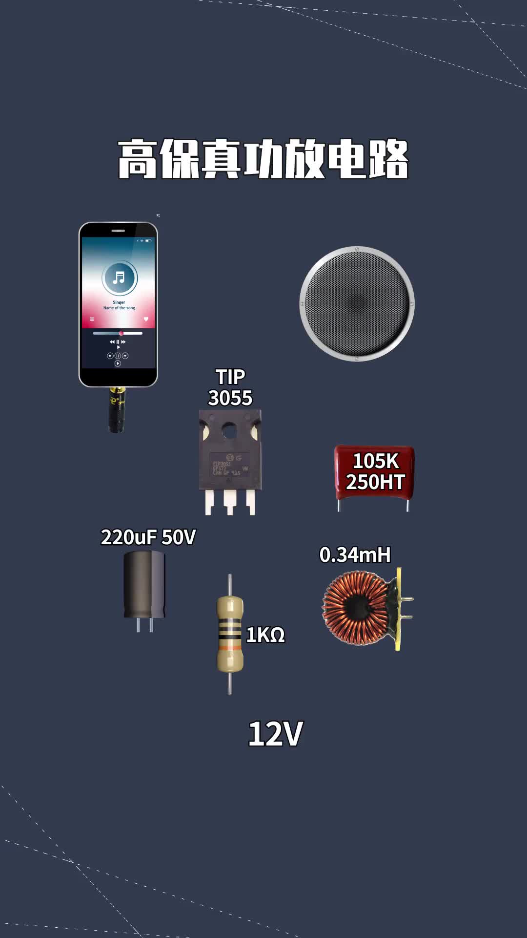 91 高保真功放電路