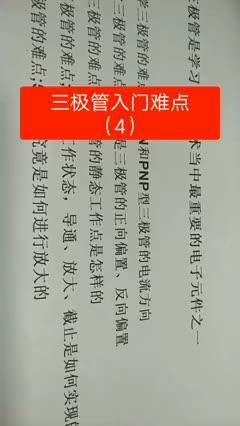 在这个视频当中明白三极管的导通状态如何实现的增大Ib使Uce小于0.3V即可认为导通相当于闭合的开关