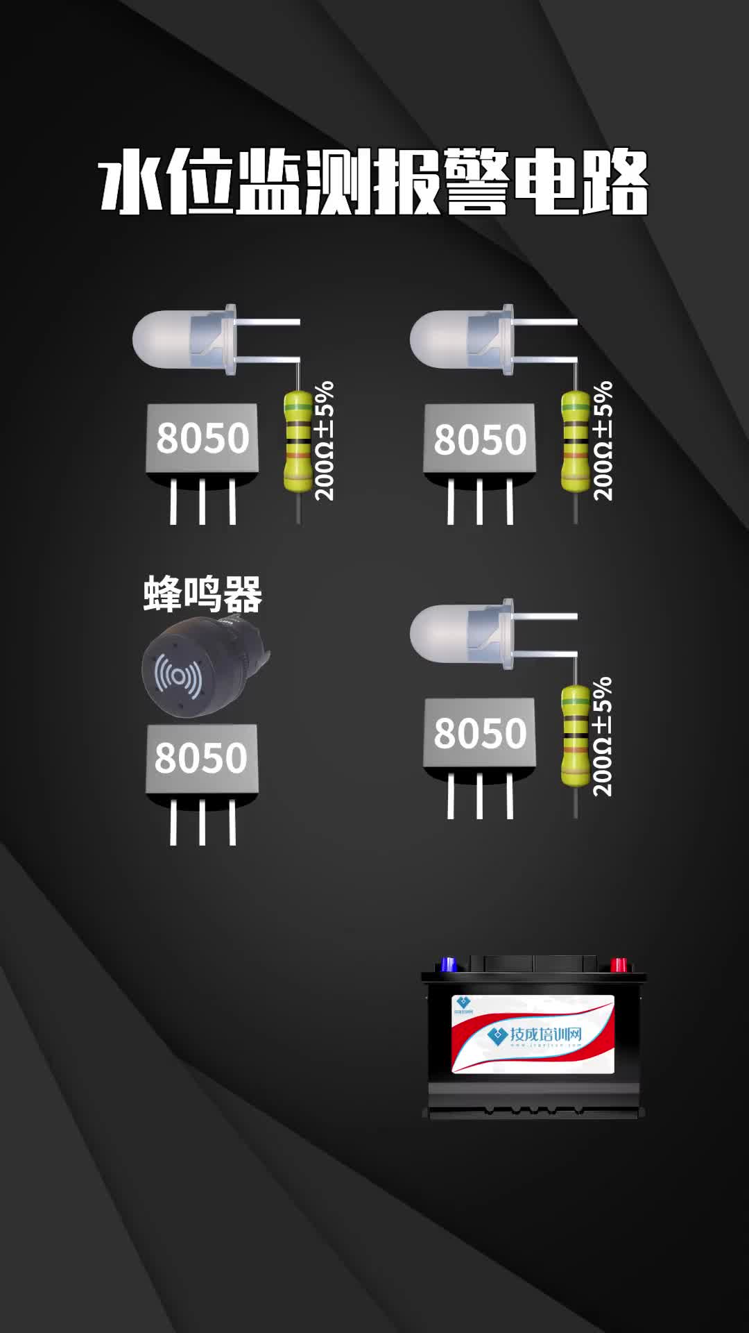 144 水位监测报警电路