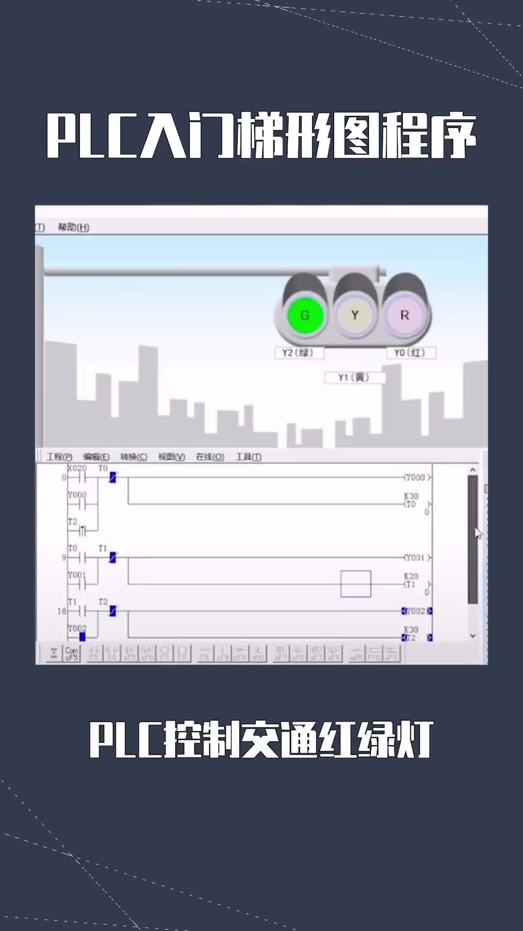 170 PLC入門梯形圖程序