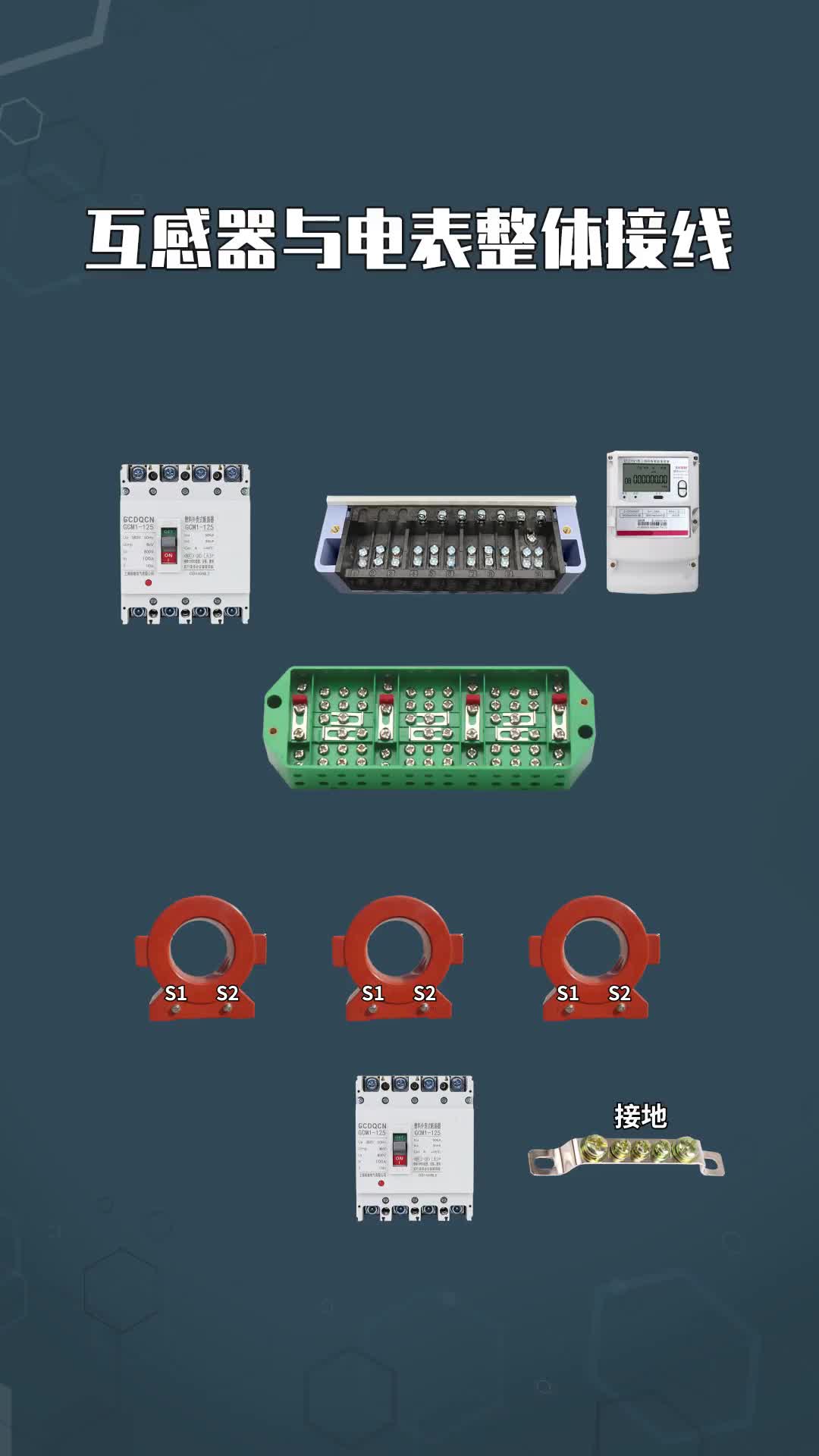 160 互感器与电表整体接线