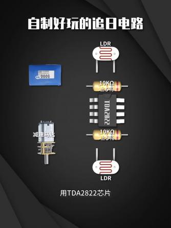 光敏电阻,元器件,DIY