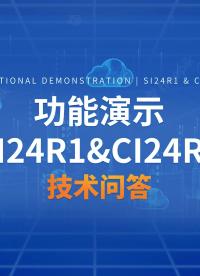#功能演示  2.4GHz无线收发芯片SI24R1&CI24R1性能介绍与操作流程