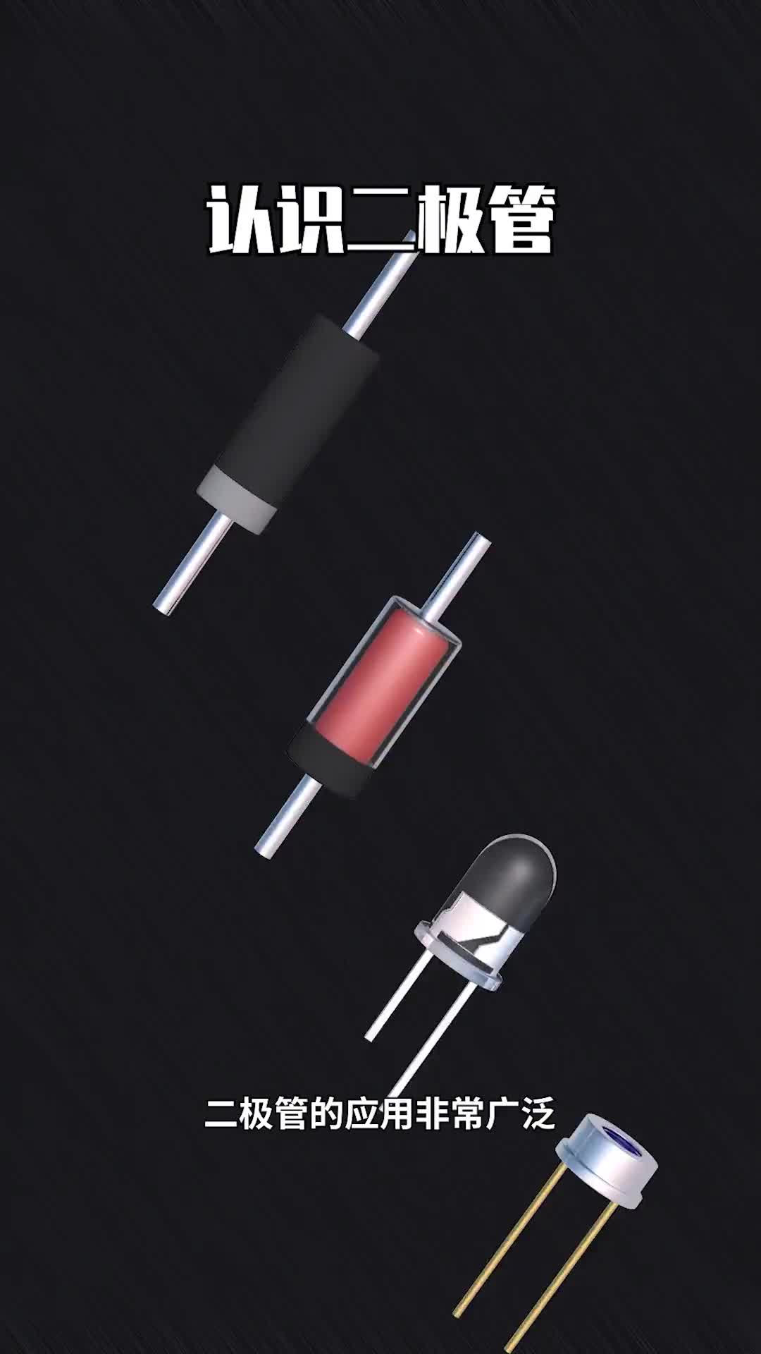 #硬聲創作季  認識二極管