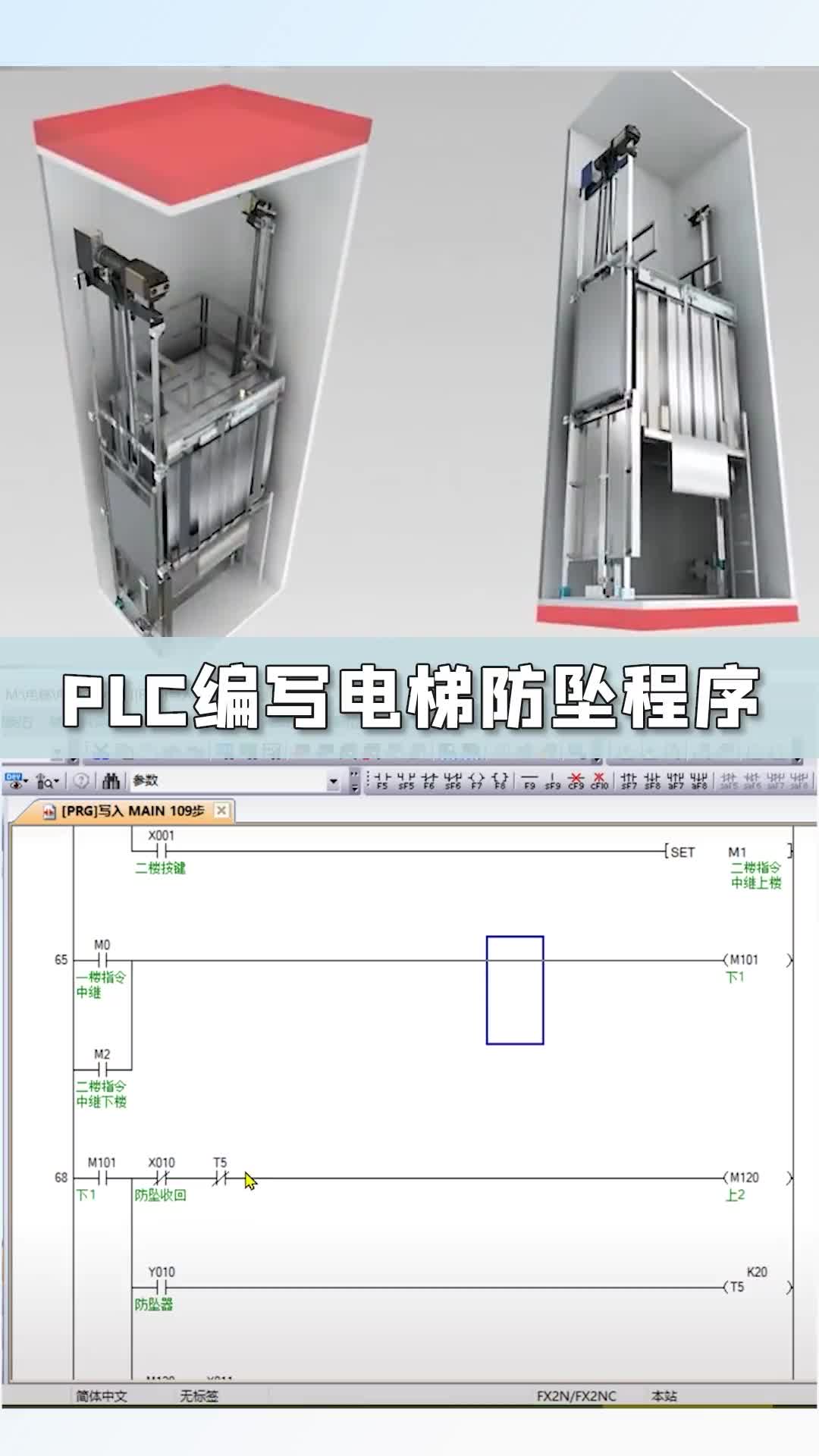 405 PLC编写电梯防坠程序