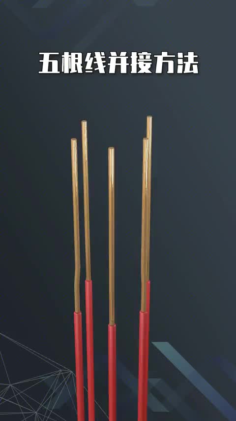 386 五根硬線纏繞方法，就是頭有點(diǎn)長