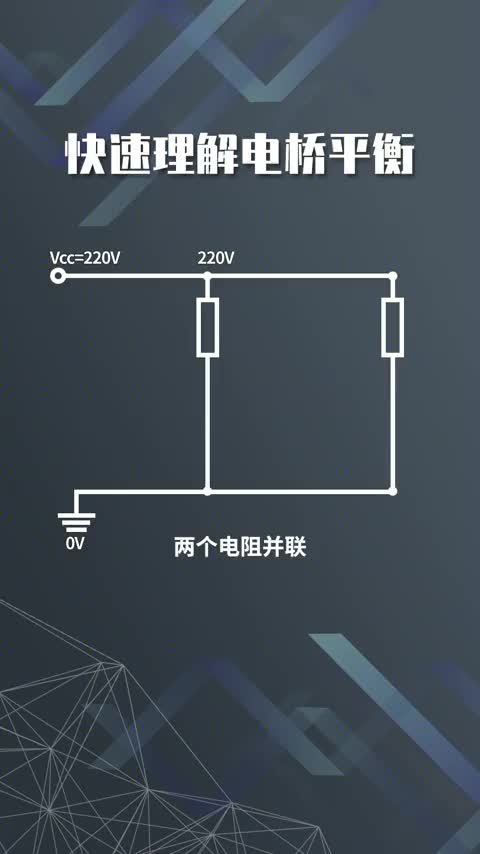 439 電橋平衡，為什么中間支路沒電流？