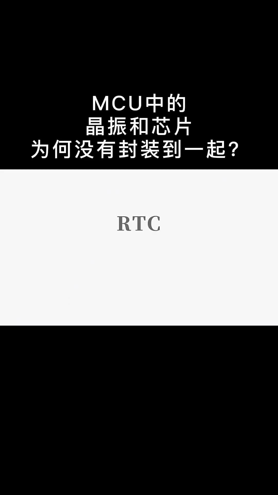 為什么不效仿rtc將晶振和 芯片 封裝在一起